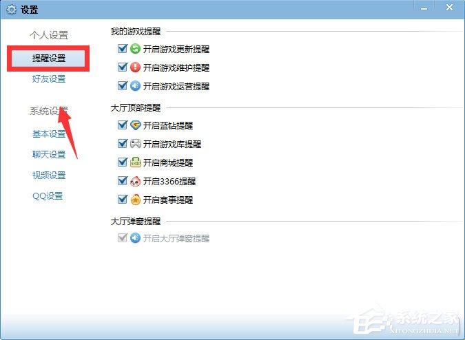 QQ游戲大廳總提示開(kāi)通藍(lán)鉆怎么解決？
