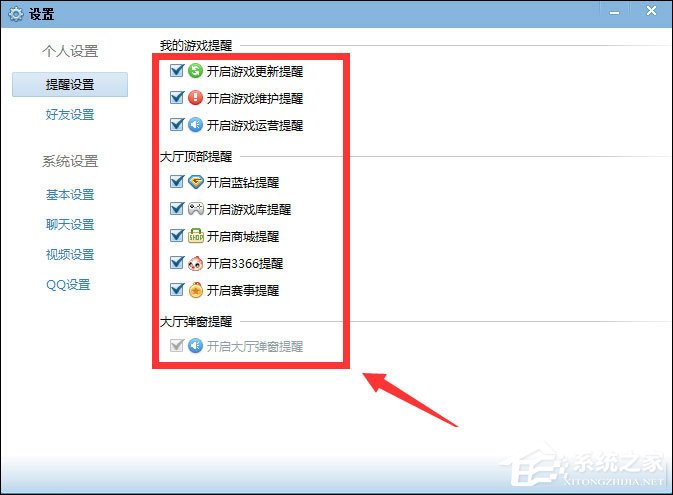 QQ游戲大廳總提示開(kāi)通藍(lán)鉆怎么解決？