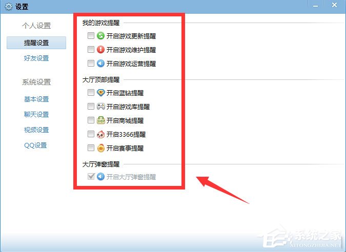 QQ游戲大廳總提示開(kāi)通藍(lán)鉆怎么解決？