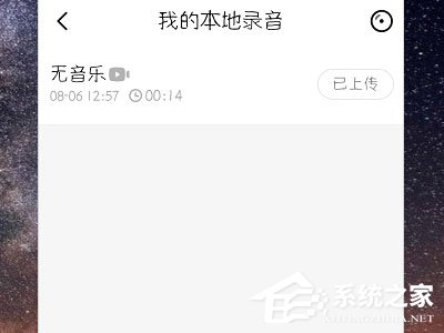唱吧k歌怎么上傳視頻？上傳視頻的方法了解一下