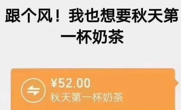 秋天的第一杯奶茶怎么回復? 秋天的第一杯奶茶發(fā)朋友圈的相關介紹