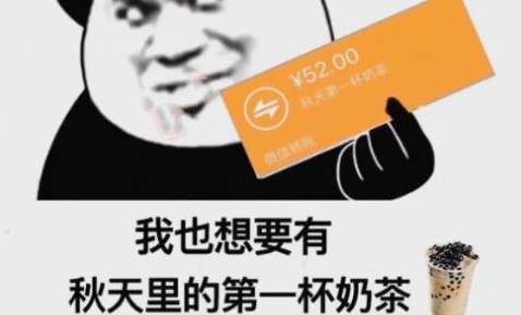 秋天的第一杯奶茶怎么回復? 秋天的第一杯奶茶發(fā)朋友圈的相關介紹