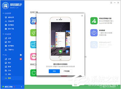 愛(ài)思助手怎么添加微信表情包？添加微信表情包的操作步驟