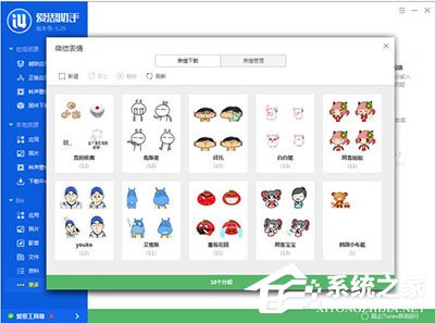 愛(ài)思助手怎么添加微信表情包？添加微信表情包的操作步驟