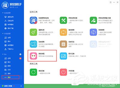 愛(ài)思助手怎么添加微信表情包？添加微信表情包的操作步驟