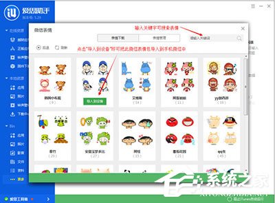 愛(ài)思助手怎么添加微信表情包？添加微信表情包的操作步驟