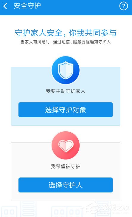 支付寶安全守護怎么開通？教你開通安全守護的方法