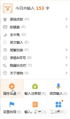 搜狗輸入法怎么設置表情快捷鍵？設置表情快捷鍵的基礎操作