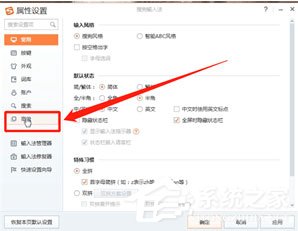搜狗輸入法怎么設置表情快捷鍵？設置表情快捷鍵的基礎操作