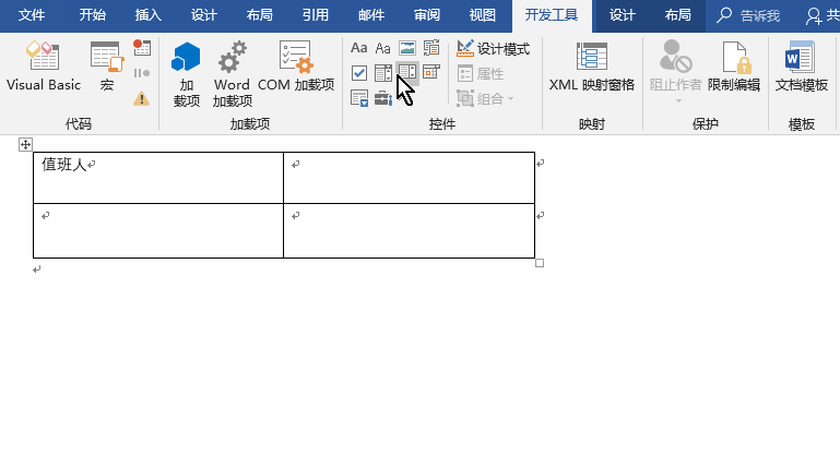 Word怎樣添加開發工具？添加開發工具的方法步驟