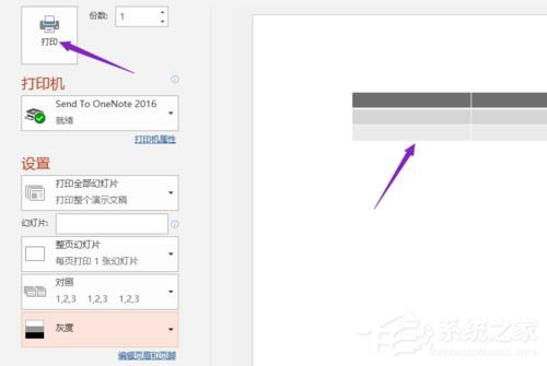 PPT2019如何設置灰度打??？設置灰度打印的操作步驟