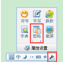 QQ拼音輸入法中怎么使用剪貼板模式？