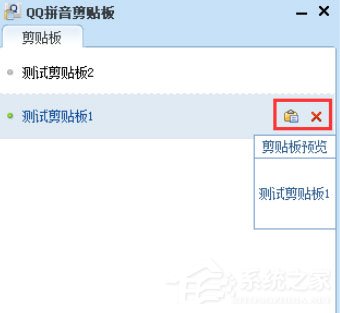 QQ拼音輸入法中怎么使用剪貼板模式？