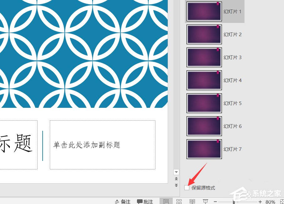 如何合并PPT文件？快速合并PPT文件的方法