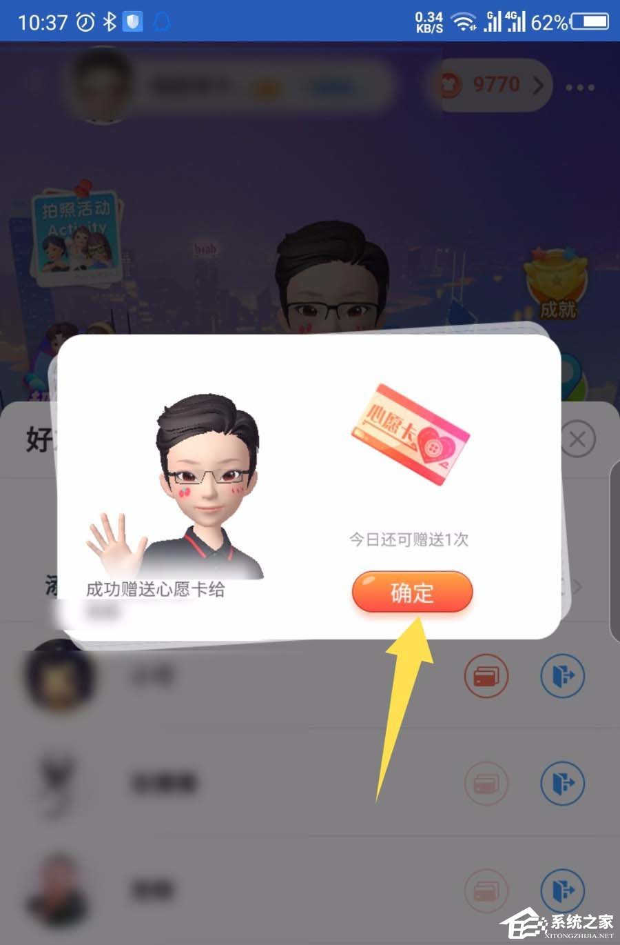 淘寶人生如何給好友點(diǎn)贊并贈(zèng)送心愿卡？淘寶人生給好友點(diǎn)贊贈(zèng)送心愿卡的方法步驟
