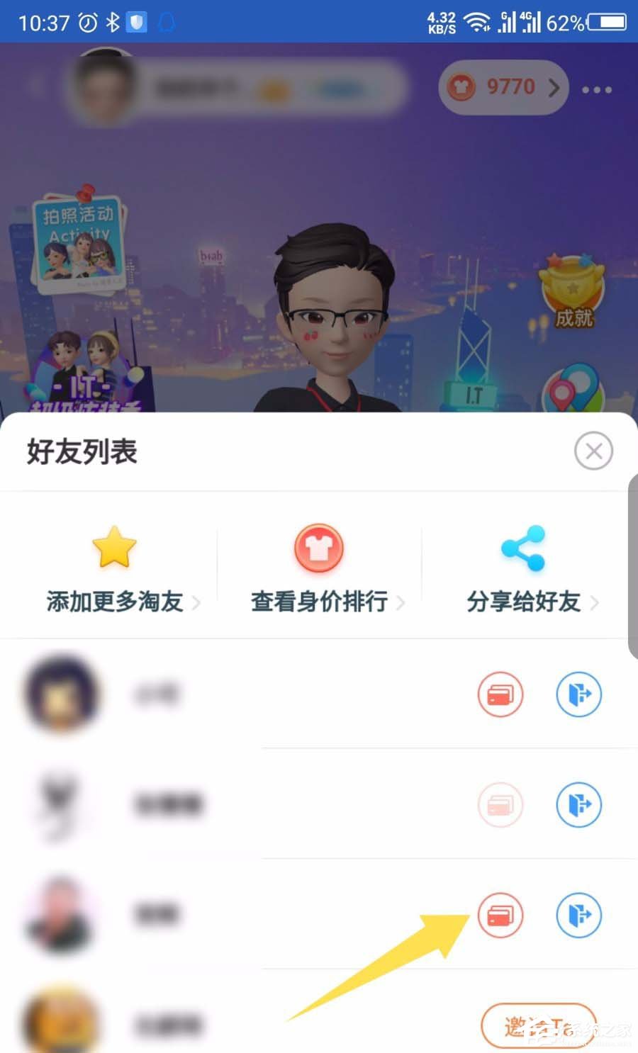 淘寶人生如何給好友點(diǎn)贊并贈(zèng)送心愿卡？淘寶人生給好友點(diǎn)贊贈(zèng)送心愿卡的方法步驟