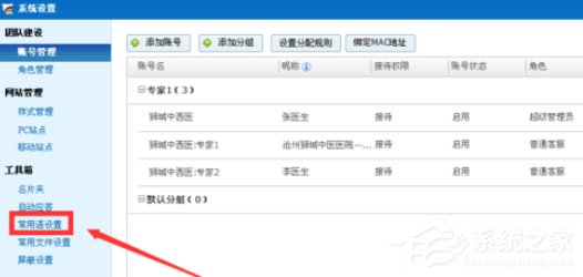 百度商橋如何設置常用語？百度商橋設置常用語的操作步驟