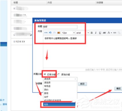 百度商橋如何設置常用語？百度商橋設置常用語的操作步驟