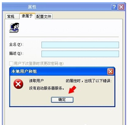 Win XP系統(tǒng)出現(xiàn)沒有啟動(dòng)服務(wù)器服務(wù)怎么辦？