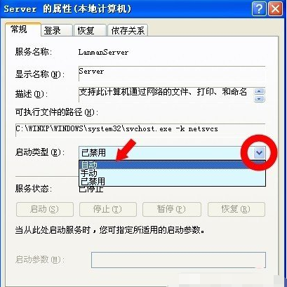 Win XP系統(tǒng)出現(xiàn)沒有啟動(dòng)服務(wù)器服務(wù)怎么辦？