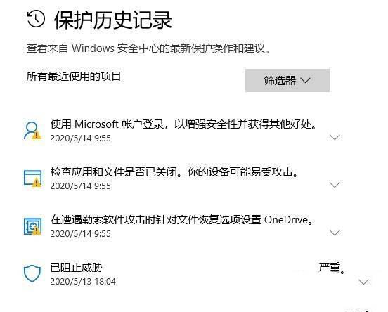如何查看Win10系統(tǒng)Windows Defender掃描威脅歷史記錄?