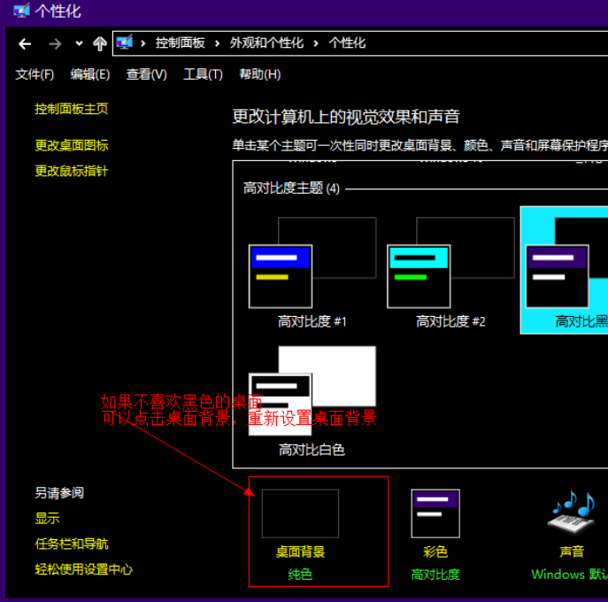 Win10黑色主題怎么設置？Win10設置黑色主題方法