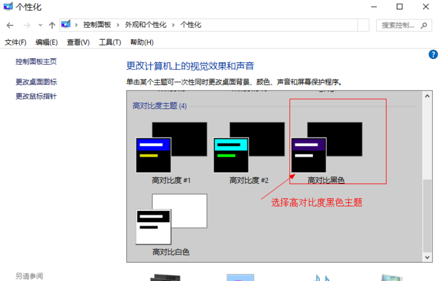 Win10黑色主題怎么設置？Win10設置黑色主題方法