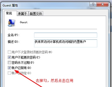 Win7更改了共享設(shè)置文件不能保存怎么辦？