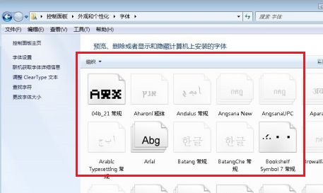 Win7系統字體怎么更改？Win7字體的更改方法