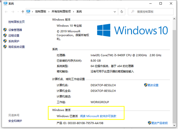 怎么查看Win10的激活狀態？
