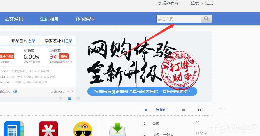 搜狗瀏覽器如何搶票？搜狗瀏覽器搶票的操作步驟