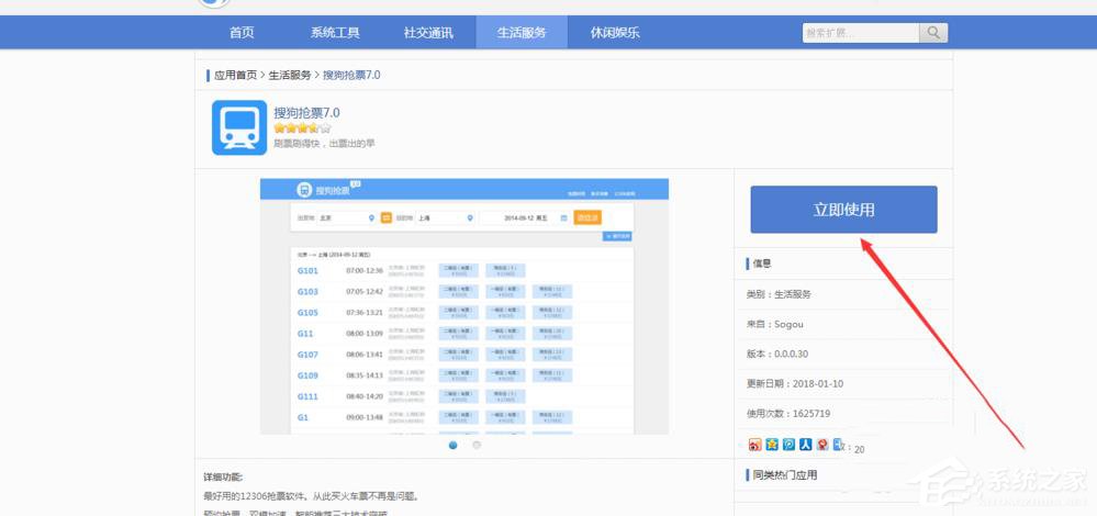 搜狗瀏覽器如何搶票？搜狗瀏覽器搶票的操作步驟