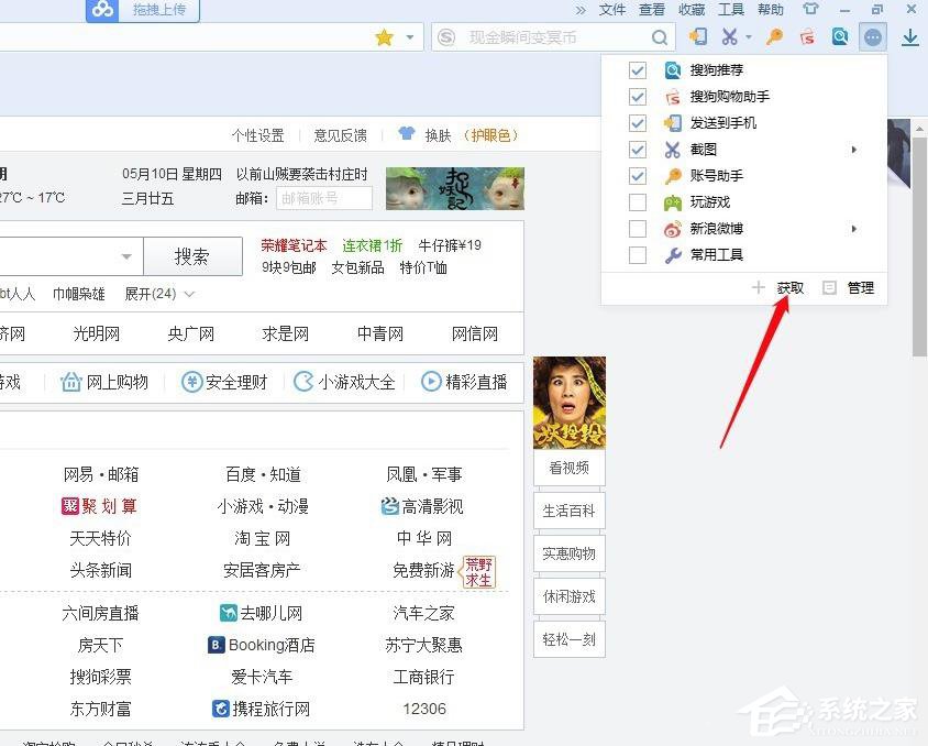 搜狗瀏覽器如何搶票？搜狗瀏覽器搶票的操作步驟