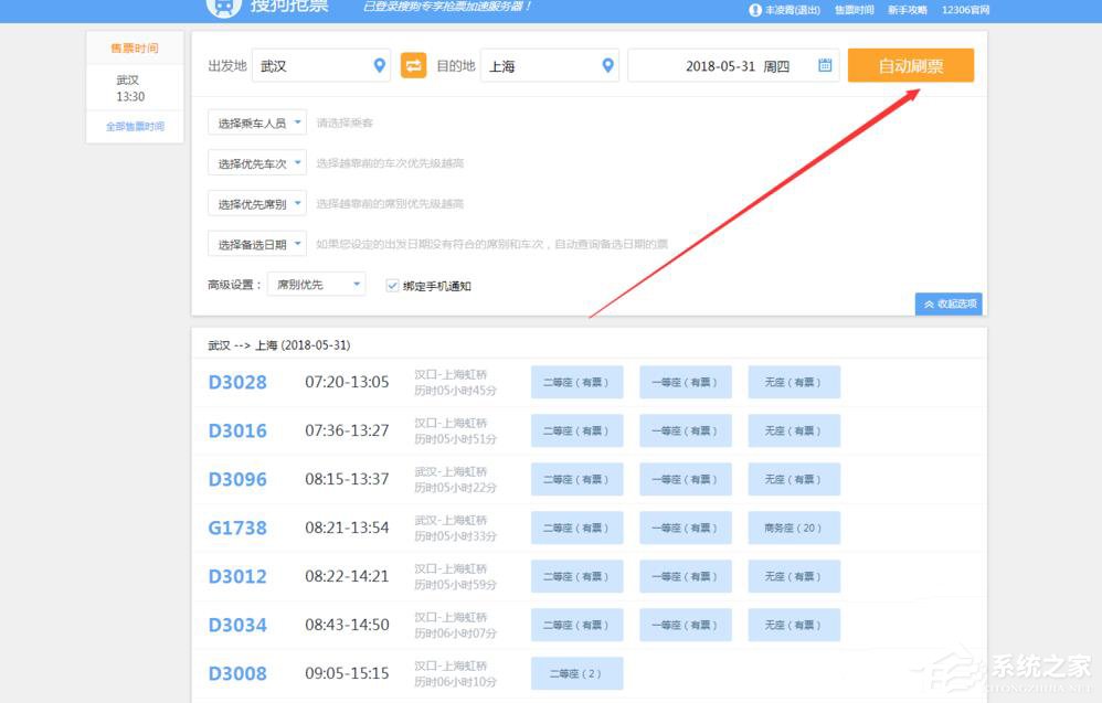 搜狗瀏覽器如何搶票？搜狗瀏覽器搶票的操作步驟