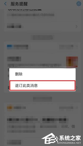 支付寶如何退訂各種消息提醒？支付寶退訂各種消息提醒的方法步驟