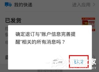 支付寶如何退訂各種消息提醒？支付寶退訂各種消息提醒的方法步驟