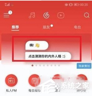 網易云音樂人格測試怎么玩？網易云音樂使用人格測試的方法