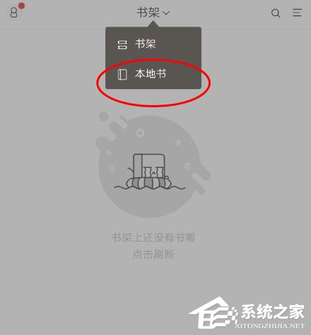網(wǎng)易云閱讀怎么導(dǎo)入本地書籍？網(wǎng)易云閱讀導(dǎo)入本地書籍的方法
