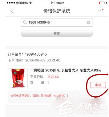 京東價(jià)格保護(hù)如何申請(qǐng)？京東價(jià)格保護(hù)申請(qǐng)的方法