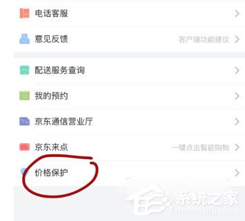 京東價(jià)格保護(hù)如何申請(qǐng)？京東價(jià)格保護(hù)申請(qǐng)的方法