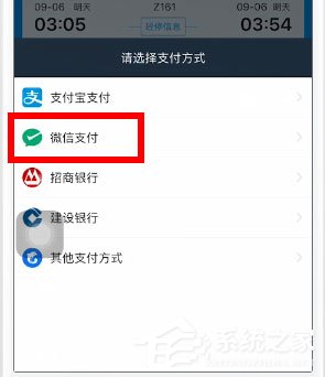 攜程旅行如何使用微信支付？攜程旅行使用微信支付的方法