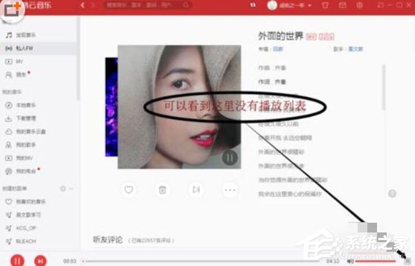 網(wǎng)易云音樂電腦版如何查看私人fm播放記錄？