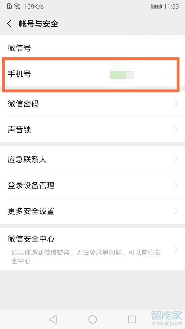 微信手機(jī)號怎么解綁不需要手機(jī)號