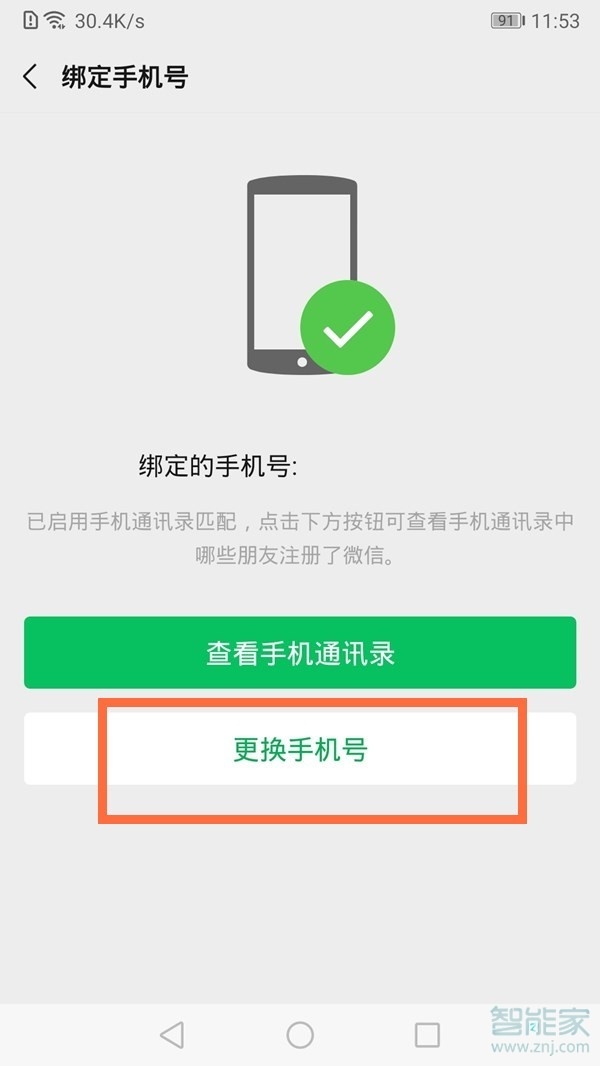 微信手機(jī)號怎么解綁不需要手機(jī)號