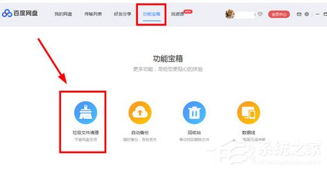 百度網(wǎng)盤如何清理重復(fù)文件？百度網(wǎng)盤清理重復(fù)文件的方法步驟