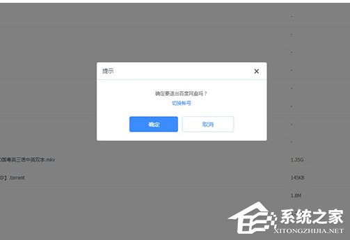 百度網盤如何注銷賬號？百度網盤注銷賬號的方法步驟