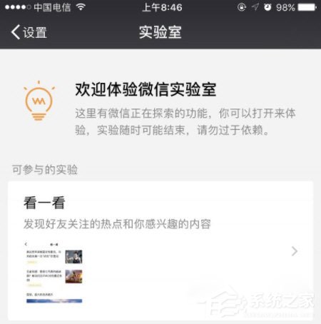 微信實(shí)驗(yàn)室在哪里打開？微信實(shí)驗(yàn)室打開的方法