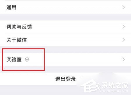 微信實(shí)驗(yàn)室在哪里打開？微信實(shí)驗(yàn)室打開的方法