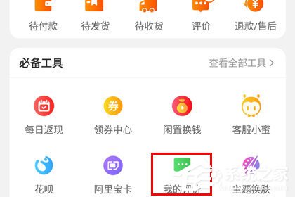 淘寶怎么看等級(jí)？淘寶看等級(jí)的方法