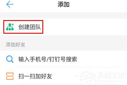 釘釘怎么注冊企業？釘釘注冊企業的方法